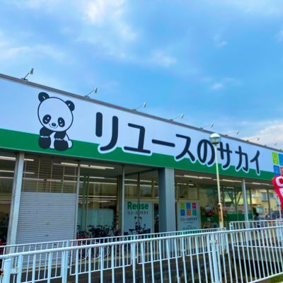 引っ越しでお馴染みのサカイ引越センター直営店。
リユースのサカイ幸手店です‼︎ 
営業時間10:00〜19:00 ジモティーにも掲載中！
URLからどうぞ！