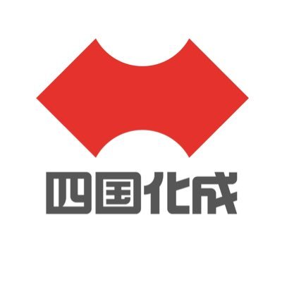 1947年に香川県丸亀市で創業。「化学品」と「建材」、2つの事業を柱に世界中の人々の豊かで快適な暮らしを支えています。イベントや製品情報、ニュースリリース等さまざまな情報を発信していきます。製品等に関するお問い合わせはこちらへ https://t.co/Fhl4i81vKH