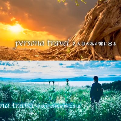 PERSONA TRAVELさんのプロフィール画像