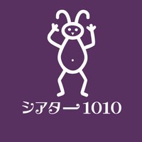 シアター1010【公式】 (@theatre_1010) Twitter profile photo