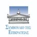 Συμβούλιο της Επικρατείας (@sepikrateias) Twitter profile photo Συμβούλιο της Επικρατείας (@sepikrateias) Twitter profile photo