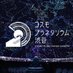 コスモプラネタリウム渋谷 (@cosmo_shibuya) Twitter profile photo コスモプラネタリウム渋谷 (@cosmo_shibuya) Twitter profile photo