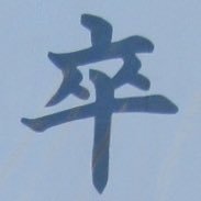 24.4婚費決定←23.10不成立←23.4月婚費調停開始←22.12別居に成功🎉 コレはモラハラ？約13年悩む。信じてないと何回も言われた上に21.4喉を絞められる。💕娘中学生💕 普通の生活を取戻したくInstagram始めました😻 #モラ夫 #離婚 #別居