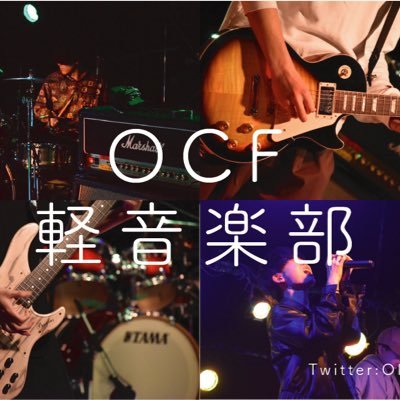 OIT_OCF's profile picture. 部員数100名以上!学内&ジョイントライブの情報、日々の活動などをポストします!入部希望・質問・ジョイントのお誘いなどお気軽にリプ、DMをどうぞ!常時新入部員募集中!(このアカウントは大阪工業大学の公式ではありません。OCF軽音楽部が責任をもって管理しています。)