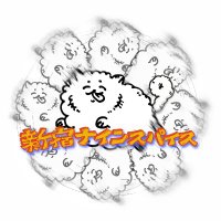 新宿NINE SPICES (@9spices) 's Twitter Profile