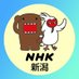 NHKにいがた (@nhk_niigata) Twitter profile photo NHKにいがた (@nhk_niigata) Twitter profile photo