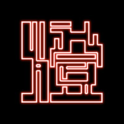 燈蓮寺エスさんのプロフィール画像