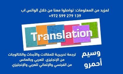 A certified translator who provides you with high quality translation.
english, French and German into Arabic