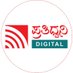 Pratidhvani (@pratidhvaninews) Twitter profile photo