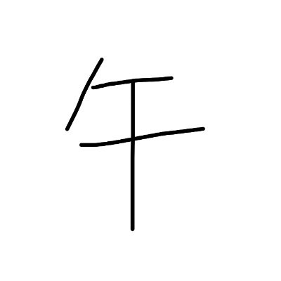午鹿卯月さんのプロフィール画像