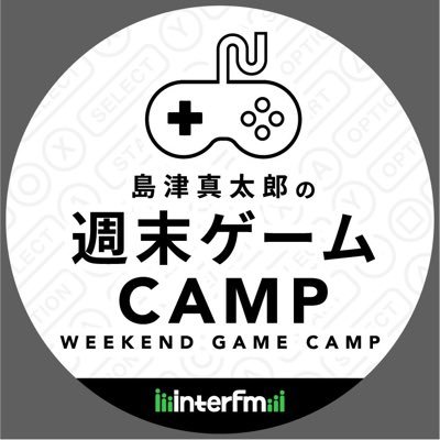 島津真太郎の週末ゲームCAMP