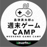 weekendgamecamp's profile picture. interFM897 毎週土曜日23:00放送 大好きなゲームと向き合う趣味の時間。 日曜日は思わずゲーム三昧で過ごしたくなるような番組づくりを目指します。パーソナリティ 島津真太郎の大好きなゲームを創った ゲームクリエイターなどをお招きし、作品の魅力・裏話・思い出について語っていきます。