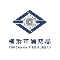 横浜市消防局【公式】 (@yokohama_fire_b) 's Twitter Profile
