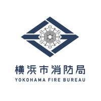 横浜市消防局【公式】(@YOKOHAMA_FIRE_B) 's Twitter Profile Photo