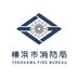 横浜市消防局【公式】 (@yokohama_fire_b) Twitter profile photo 横浜市消防局【公式】 (@yokohama_fire_b) Twitter profile photo