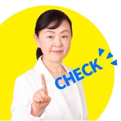 米子市議会議員1期目/薬剤師/“古都”だけど米子生まれの米子育ち/医療❎地方自治/キャッチフレーズは「科学の目線で米子市政をCHECK」病気になっても安心して暮らせる米子市を作ります!