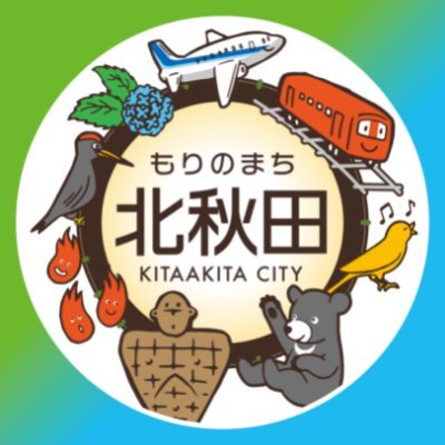 秋田県北秋田市公式アカウントです!
☆地域密着の情報を発信していきます☆
https://t.co/HSIu4ZcSun
https://t.co/TWCvsMOC6v