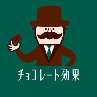 明治 チョコレート効果🍀 (@meiji_chocokoka) 's Twitter Profile Photo 明治 チョコレート効果🍀 (@meiji_chocokoka) 's Twitter Profile Photo