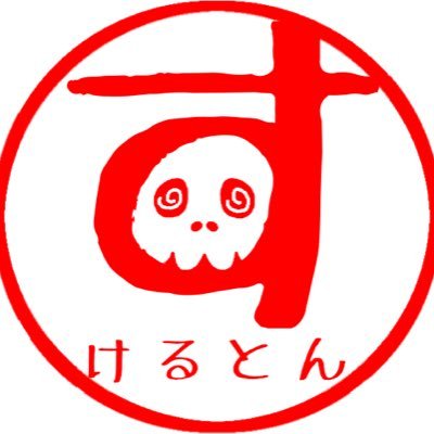 こつこつ、僕は悪いスケルトンじゃないよう。 ♂骨。ボドゲ畑出身マダミス垢。オンとパッケが主食。たぶんRP好き。 ここなら：https://t.co/B8VexenX13