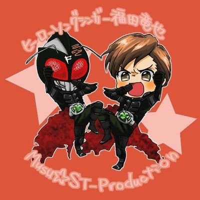 「子どもたちの夢を守り、大人たちの希望を絶やさない」 バトルスーツ装着してヒーローショーして歌ってます!観音寺ブルートレインの曲を担当。出演依頼はM.S.P(@musestpro)まで。KBNとYouTubeにて「ヒーローがゆく」放送中! 毎週木曜FMがいや(76.9MHz)ヒーロースターラジオα放送中! うどん大好き