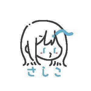さしこさんのプロフィール画像