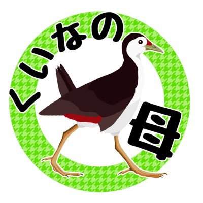 座敷童子なのに座敷を離れ暗中模索な日々．川・海・山などの自然を求めて彷徨い続けているうちに南の島に流れ着いてしまったアラフォーへっぽこ研究員(来年復帰予定)．いきもの，オヤヂギャグなデザイン作って売ってます😆画像商用利用禁止 ❌Reproduction is prohibited.お店は👇のリンク見てみて下さい❣️