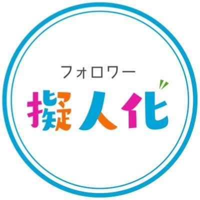【公式】ぎじふぉろさんのプロフィール画像