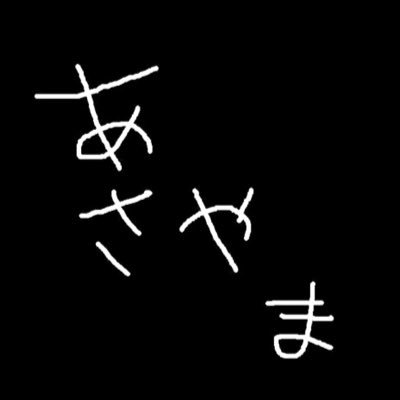 浅山さんのプロフィール画像