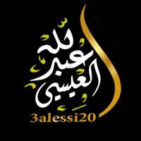 عبدالله العيسي (@3alessi20) 's Twitter Profile