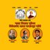 भारत विकास परिषद विवेकानंद शाखा लखीमपुर (@bvpvivekanand1) Twitter profile photo भारत विकास परिषद विवेकानंद शाखा लखीमपुर (@bvpvivekanand1) Twitter profile photo