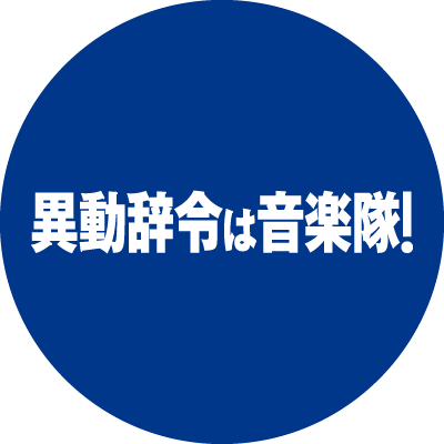 👮捜査一課の鬼刑事の異動先は、まさかの<警察音楽隊>!?🥁 主演 #阿部寛 × 脚本・監督 #内田英治 のタッグで贈る、活力と希望、そして人生を彩る音楽🎶をお届けする爽快なヒューマンドラマが誕生🎺✨ #清野菜名 #磯村勇斗 #高杉真宙 #板橋駿谷 #モトーラ世理奈 #見上愛 #渋川清彦 #酒向芳
