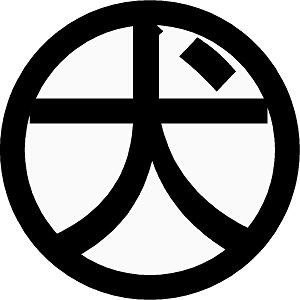 白黒犬さんのプロフィール画像