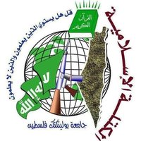 الكتلة الإسلامية جامعة بوليتكنك فلسطين (@alktltalaslamyt) Twitter profile photo