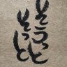 YSJuu0gttl2MnMT's profile picture. Xにはいまだ慣れず。イイネをしたいがために登録。発言少なめ。 待っていますSMAP（リーダー寄り） 吉本芸人のすゑひろがりずさんは2020年から応援しています。周りの芸人さんも好きになっています。最近ではワールドオーダー さんの再活動がうれしい。基本ミーハー（古）です。学びながら使っていきます。