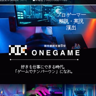 大宮でeスポーツを主とした就労継続支援B型事業所❗️ゲームタイトルはぷよぷよ、R6Sを採用😎 利用者様随時募集中✨ 🔍Instagram：onegame_saitama 👉🏻SNS毎日投稿中＼＼\\٩( 'ω' )و //／／