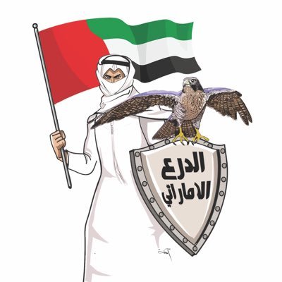 الدرع الاماراتي Ⓜ️🇦🇪