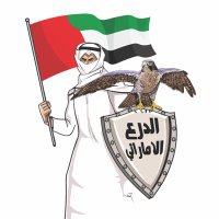 الدرع الاماراتي Ⓜ️🇦🇪(@Emarati_Shield) 's Twitter Profile Photo