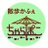 散歩かふぇ ちゃらぽこ ぱきらのTwitterプロフィール画像