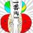 イチのアイコン