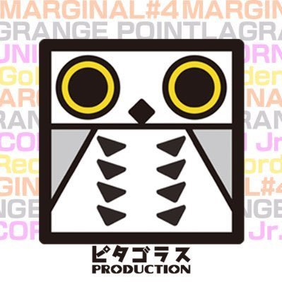 こちらはMARGINAL#4、LAGRANGE POINT、 UNICORN Jr.、Golden Recordが所属する ピタゴラスプロダクションの公式アカウントです。