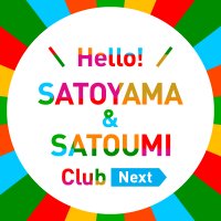 Hello! SATOYAMA&SATOUMI Club ～Next～(@HelloSSClub) 's Twitter Profile Photo