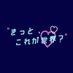 きっと、これが世界?🌐 (@kitto_korega_i) Twitter profile photo きっと、これが世界?🌐 (@kitto_korega_i) Twitter profile photo