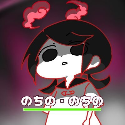 のちの・のちの🧷さんのプロフィール画像