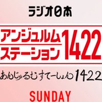 アンジュルムステーション1422 (@angerme1422) 's Twitter Profile Photo アンジュルムステーション1422 (@angerme1422) 's Twitter Profile Photo