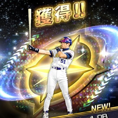 オリックスファンのプロスピA無課金ユーザーです。 オリ純正と12球団をコツコツやってます。 遊撃手が大好きな人間です。『JENNIE遊撃手』という名前でやっています✌️ よろしくお願いします🙇‍♂️🙇‍♂️ 変なアカウント以外は100%フォロバします👍 沢山の意見をお待ちしています👍