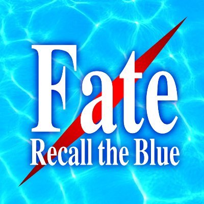 Fate/Recall the Blue -after-さんのプロフィール画像