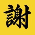 Alan Tse (@alantse777) 's Twitter Profile Photo Alan Tse (@alantse777) 's Twitter Profile Photo