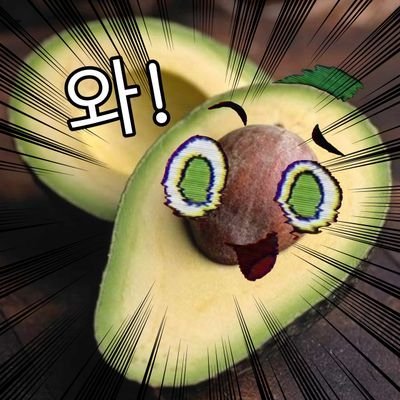 ❄( 🥑정스코🥑さんのプロフィール画像
