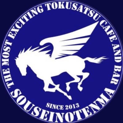 sousei_no_tenma's profile picture. 新井薬師前駅から徒歩３分。富士ビル２階⇧安心して来れる居心地の良い第２のお家♡です。完全予約：準会員制です！(o^^o)♡！♡ 火曜日･水曜日は定休日です！ ☞https://t.co/0WySUx2stq☜ 当店hp &ブログ&snsに掲載している画像は転載をお断りしています。