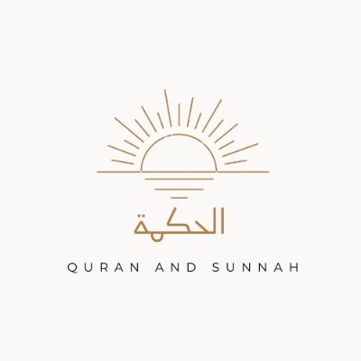 (وَاذْكُرْنَ مَا يُتْلَىٰ فِي بُيُوتِكُنَّ مِنْ آيَاتِ اللَّهِ وَالْحِكْمَةِ ۚ) حساب مهتم بنشر معلومات في علوم القرآن والسنة